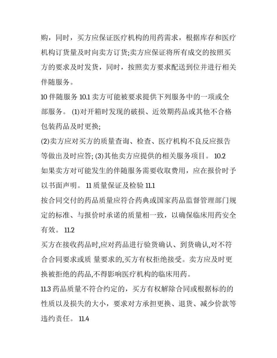 药品收货心得体会及收获 药品验收工作中的收获和感悟(五篇)_第3页