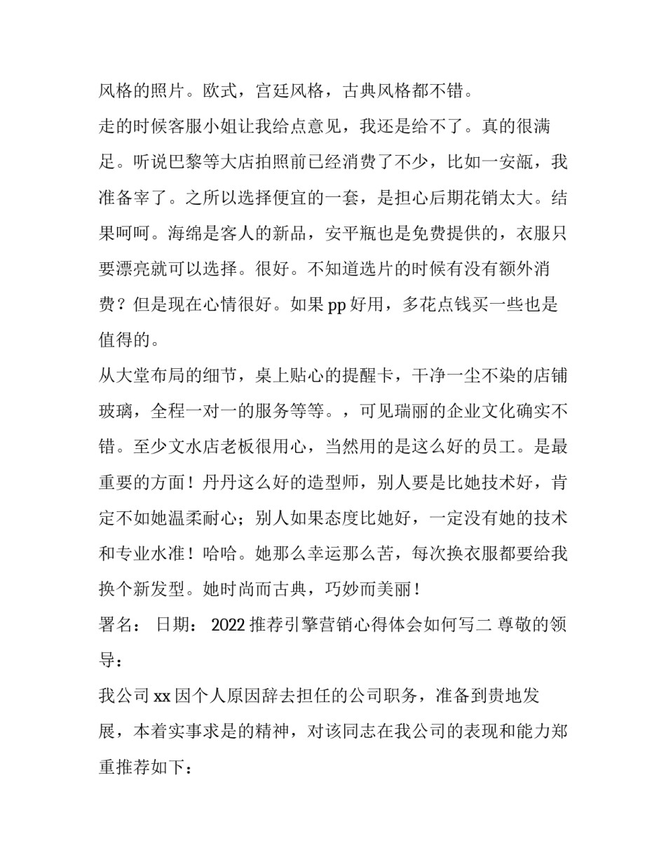 推荐引擎营销心得体会如何写 推荐引擎营销心得体会如何写标题(2篇)_第3页