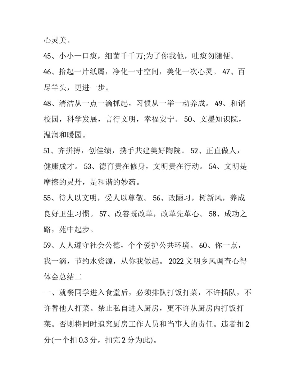 文明乡风调查心得体会总结 乡风文明小结(2篇)_第2页