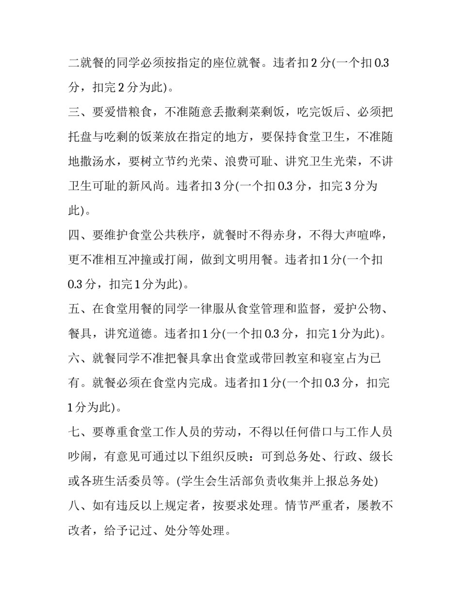 文明乡风调查心得体会总结 乡风文明小结(2篇)_第3页