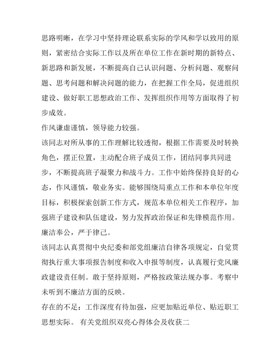 党组织双亮心得体会及收获 党员双亮双述心得体会(4篇)_第2页