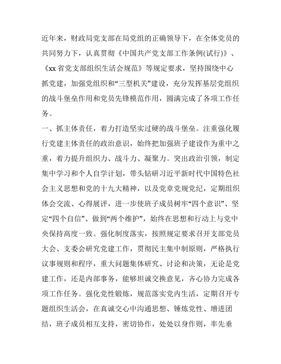 党组织双亮心得体会及收获 党员双亮双述心得体会(4篇)_第3页