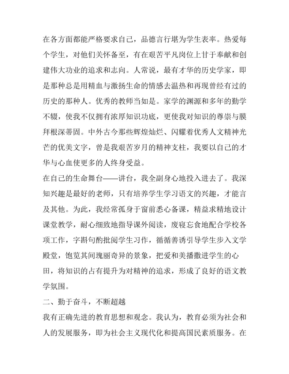 高级管家心得体会及感悟 管家工作心得体会(三篇)_第2页