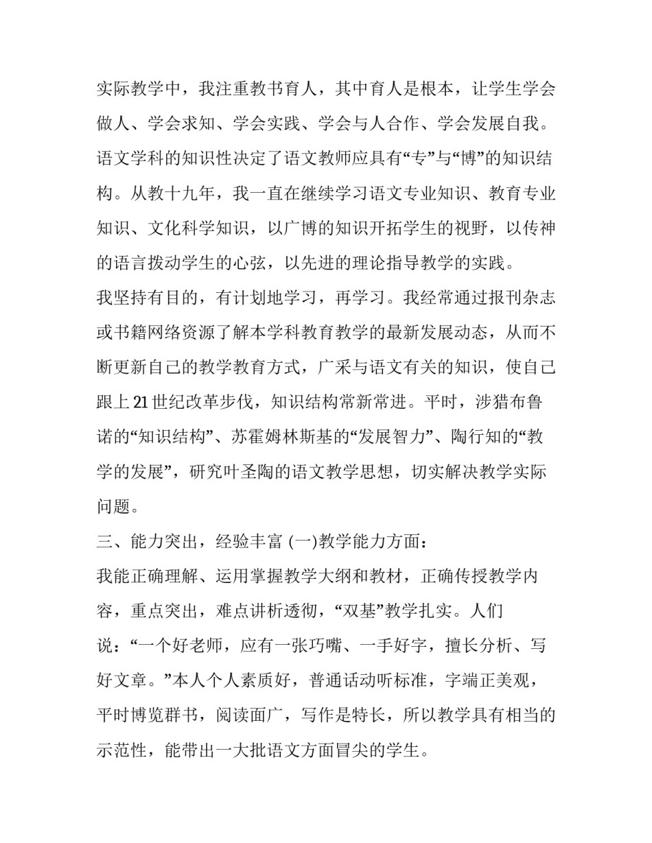 高级管家心得体会及感悟 管家工作心得体会(三篇)_第3页