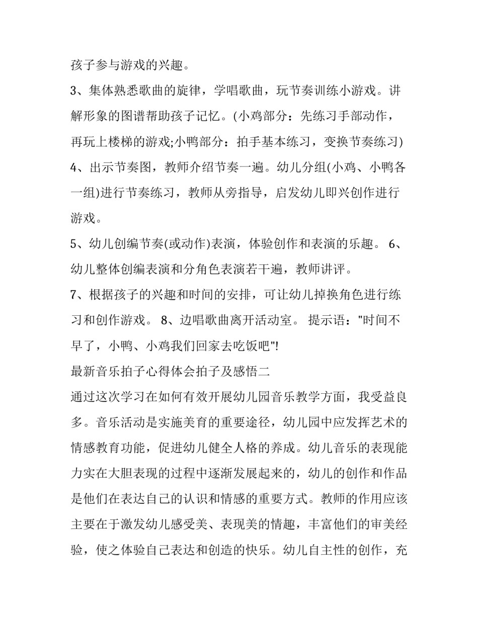 音乐拍子心得体会拍子及感悟 如何听音乐的拍子(3篇)_第2页