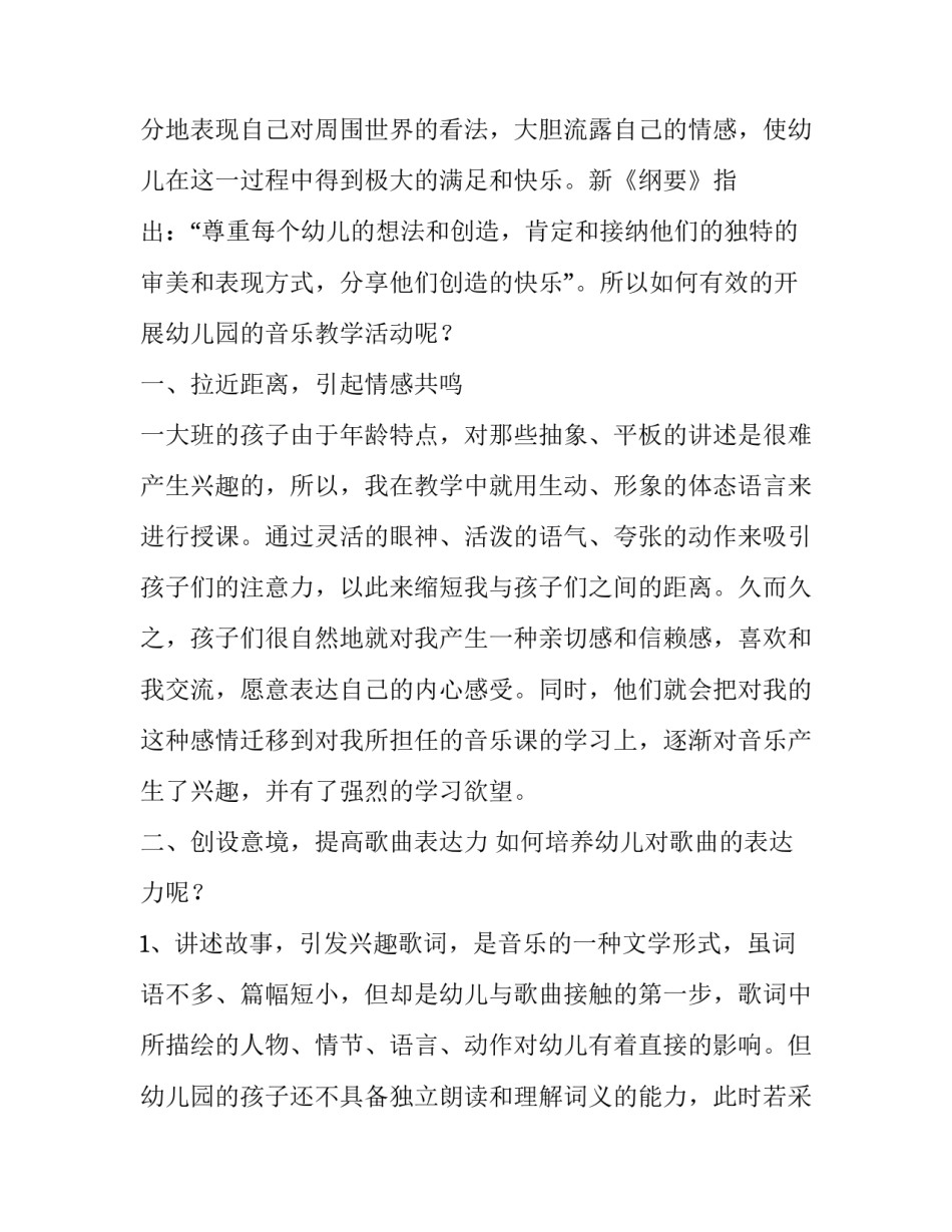 音乐拍子心得体会拍子及感悟 如何听音乐的拍子(3篇)_第3页