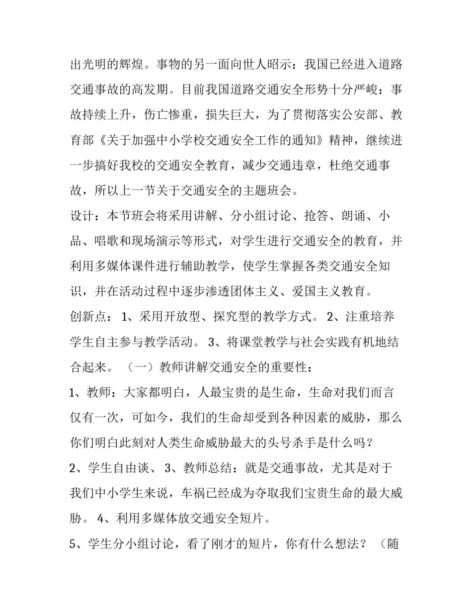 安全技能学习心得体会如何写 安全技能提升培训心得体会(7篇)_第2页