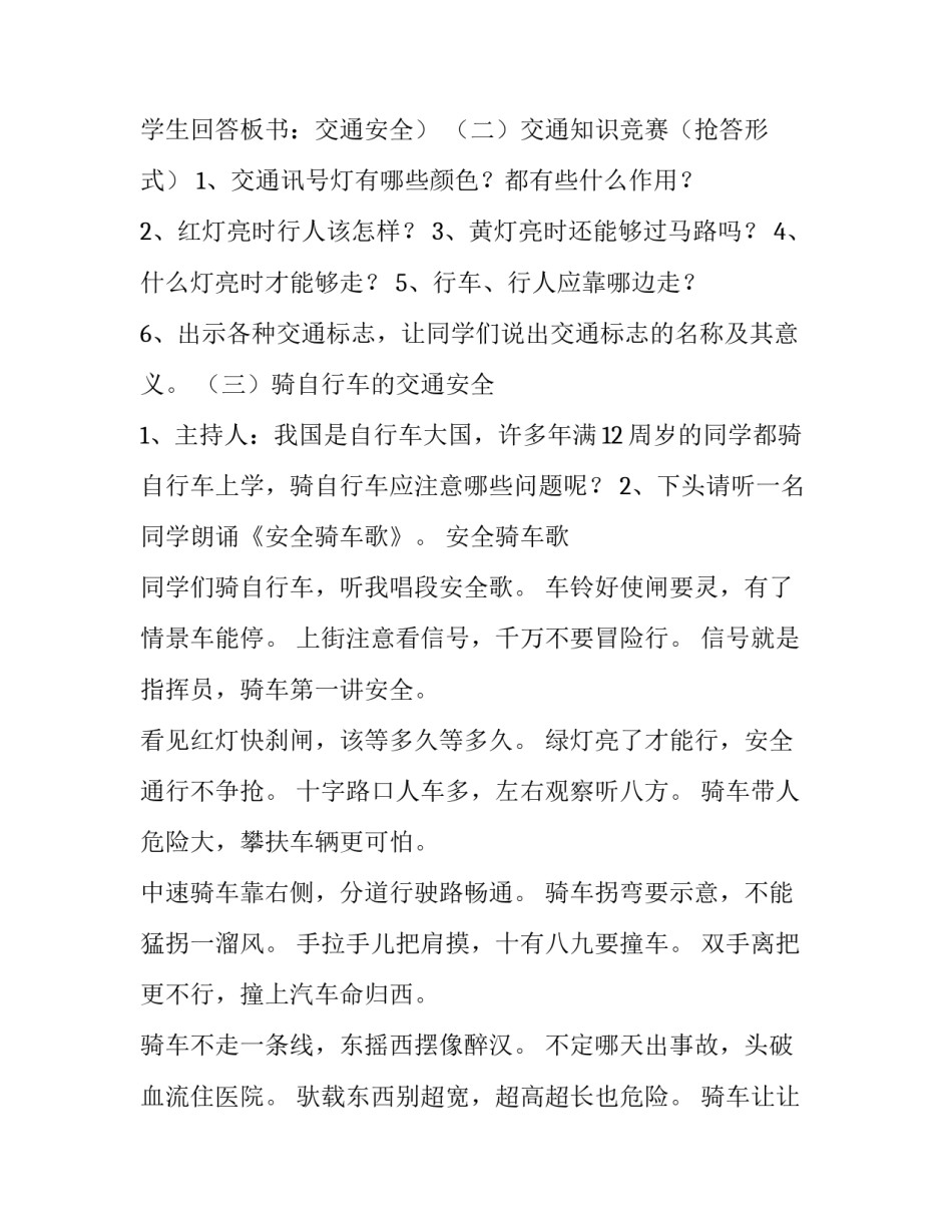 安全技能学习心得体会如何写 安全技能提升培训心得体会(7篇)_第3页