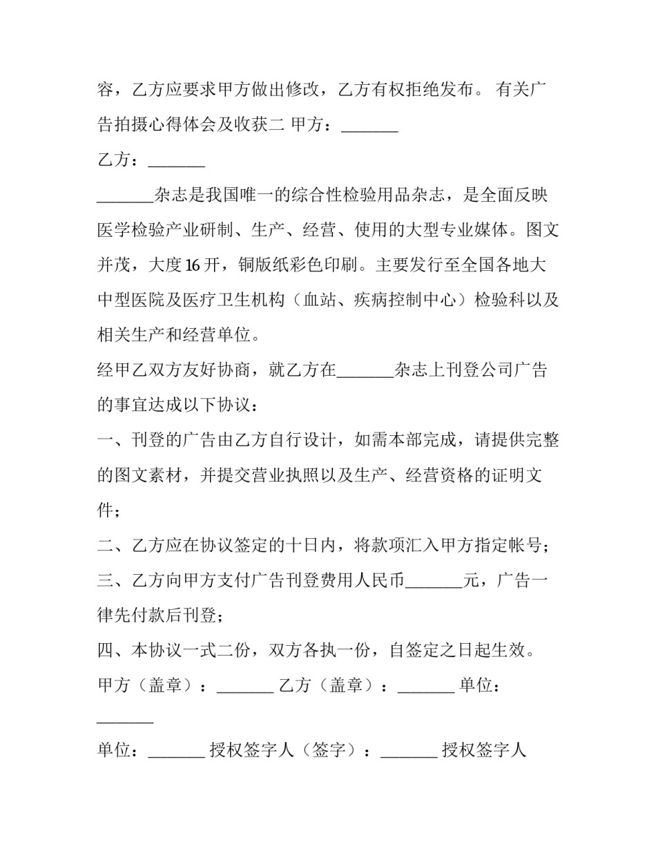 广告拍摄心得体会及收获 广告拍摄心得体会及收获怎么写(五篇)_第2页