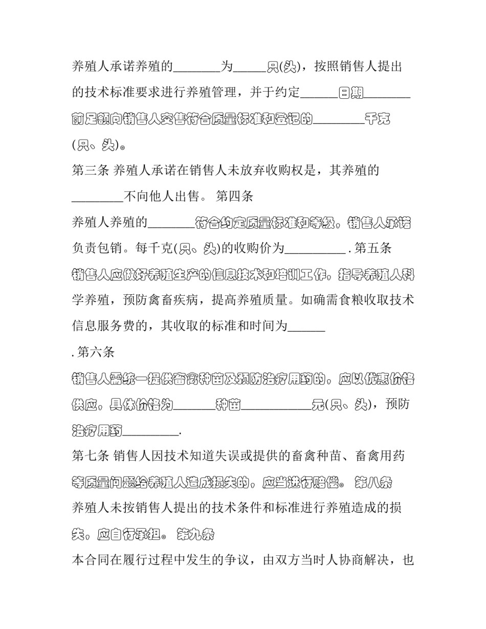 养殖场建设资金申请书通用 养殖业项目扶持资金申请(六篇)_第2页