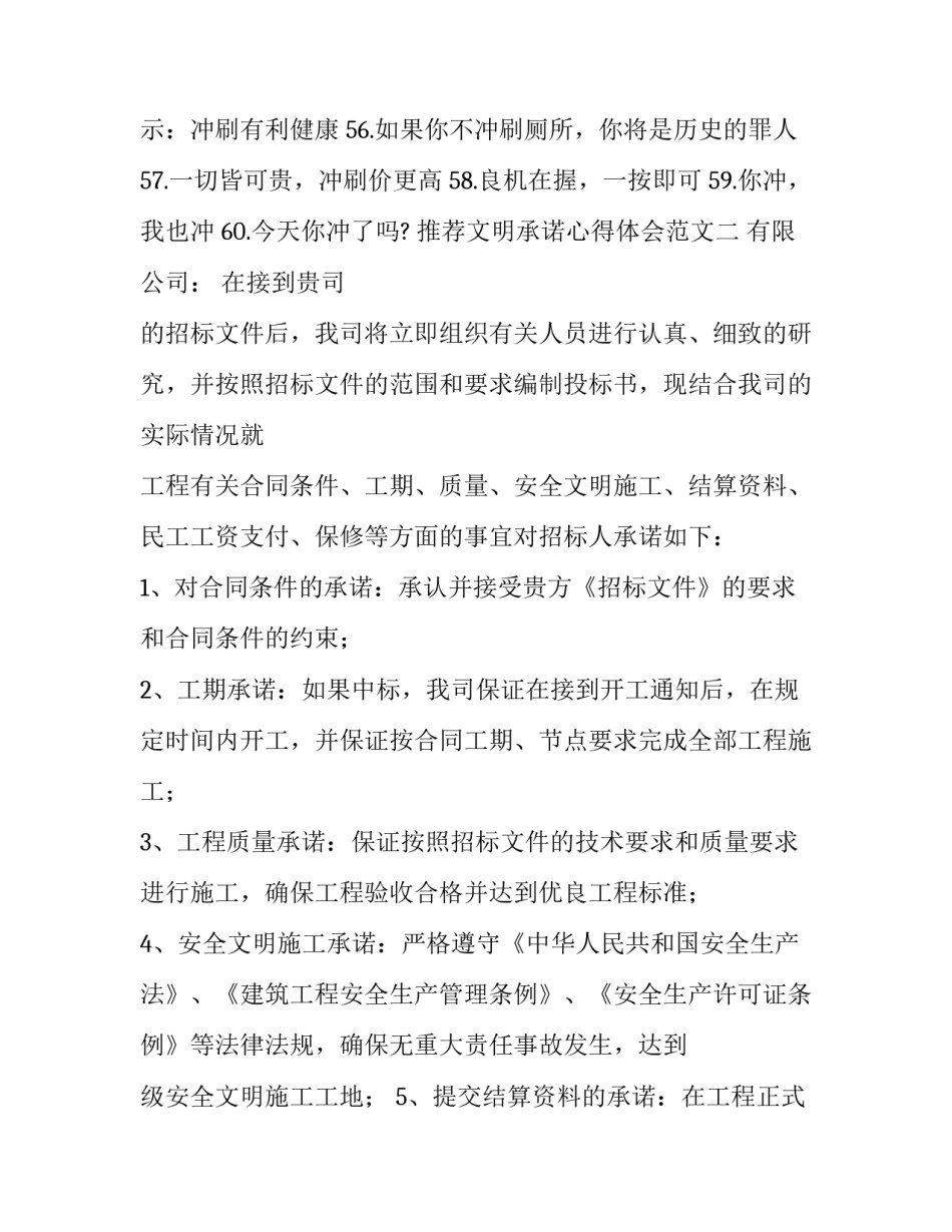 文明承诺心得体会范文 文明承诺书一句话(8篇)_第3页