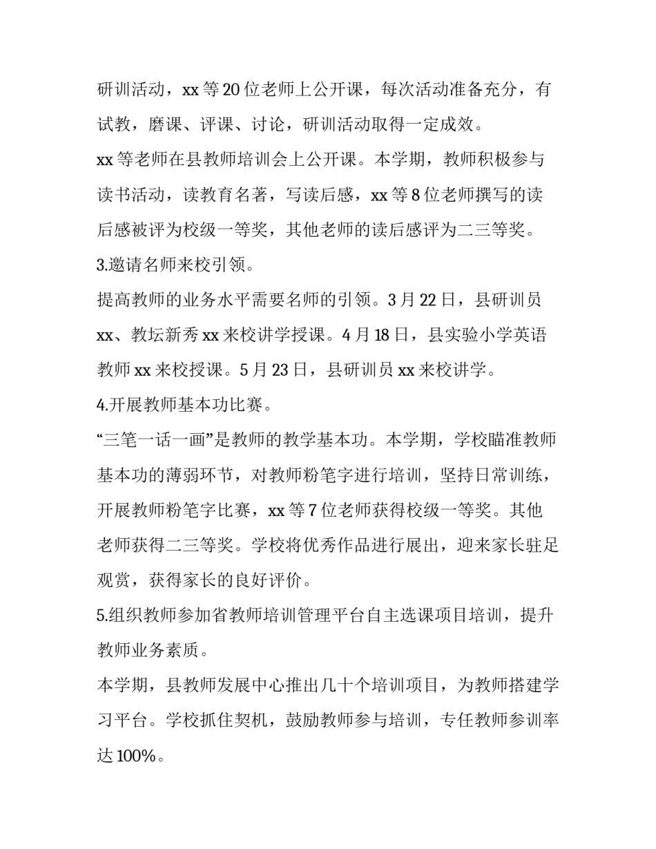 2023年行政文员的工作心得(实用12篇)_第2页