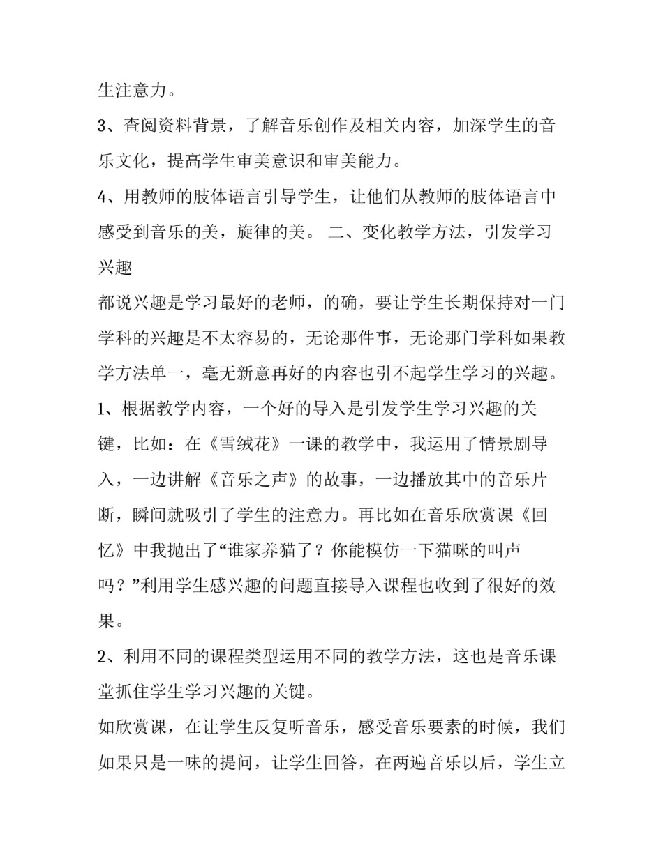 教师反思及提升心得体会怎么写 教师心得体会和感悟教师教学反思(五篇)_第2页