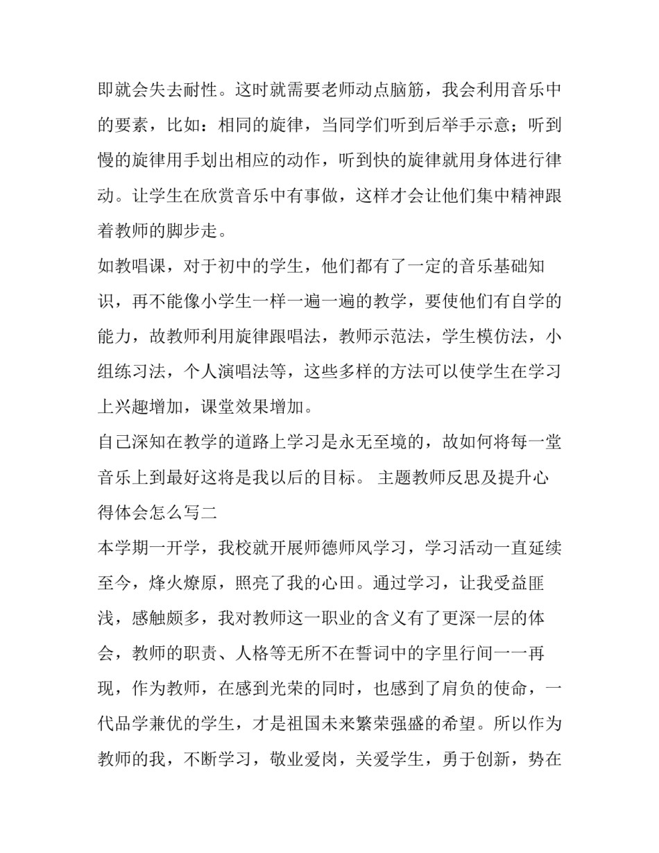 教师反思及提升心得体会怎么写 教师心得体会和感悟教师教学反思(五篇)_第3页