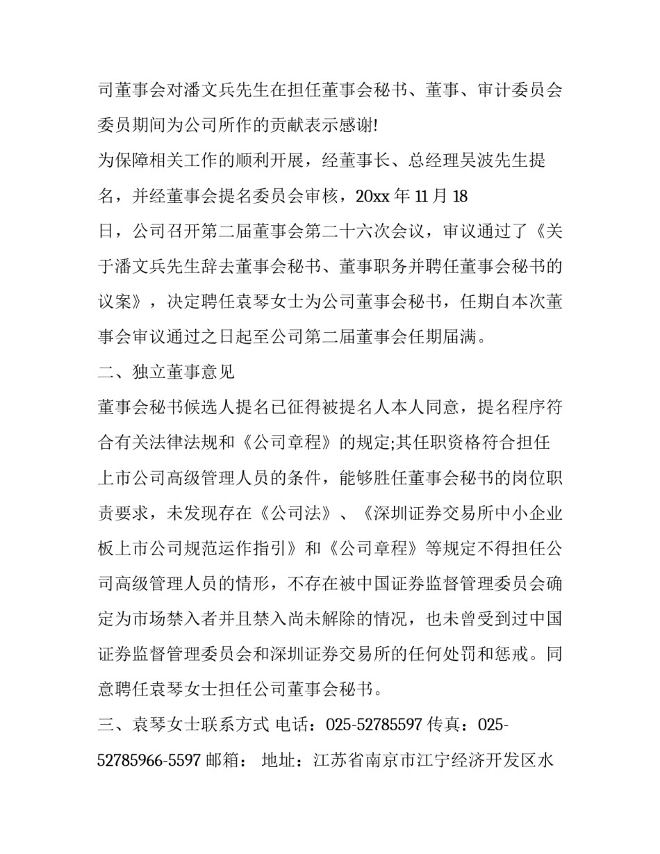 职务晋升及岗位聘任申请书怎么写 晋升任命证书怎么写(7篇)_第2页