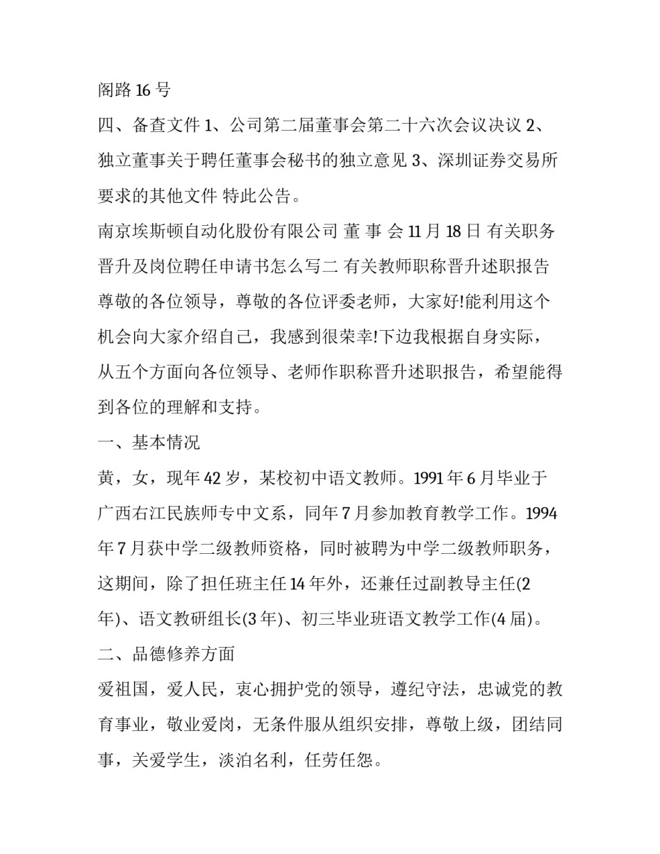 职务晋升及岗位聘任申请书怎么写 晋升任命证书怎么写(7篇)_第3页