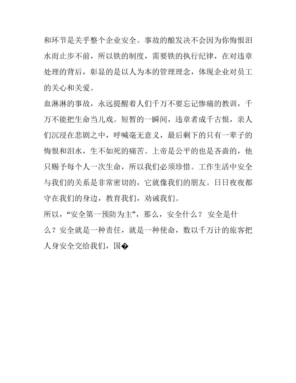 铁路机车安全培训心得体会及感悟 铁路机车乘务员培训心得体会(8篇)_第2页