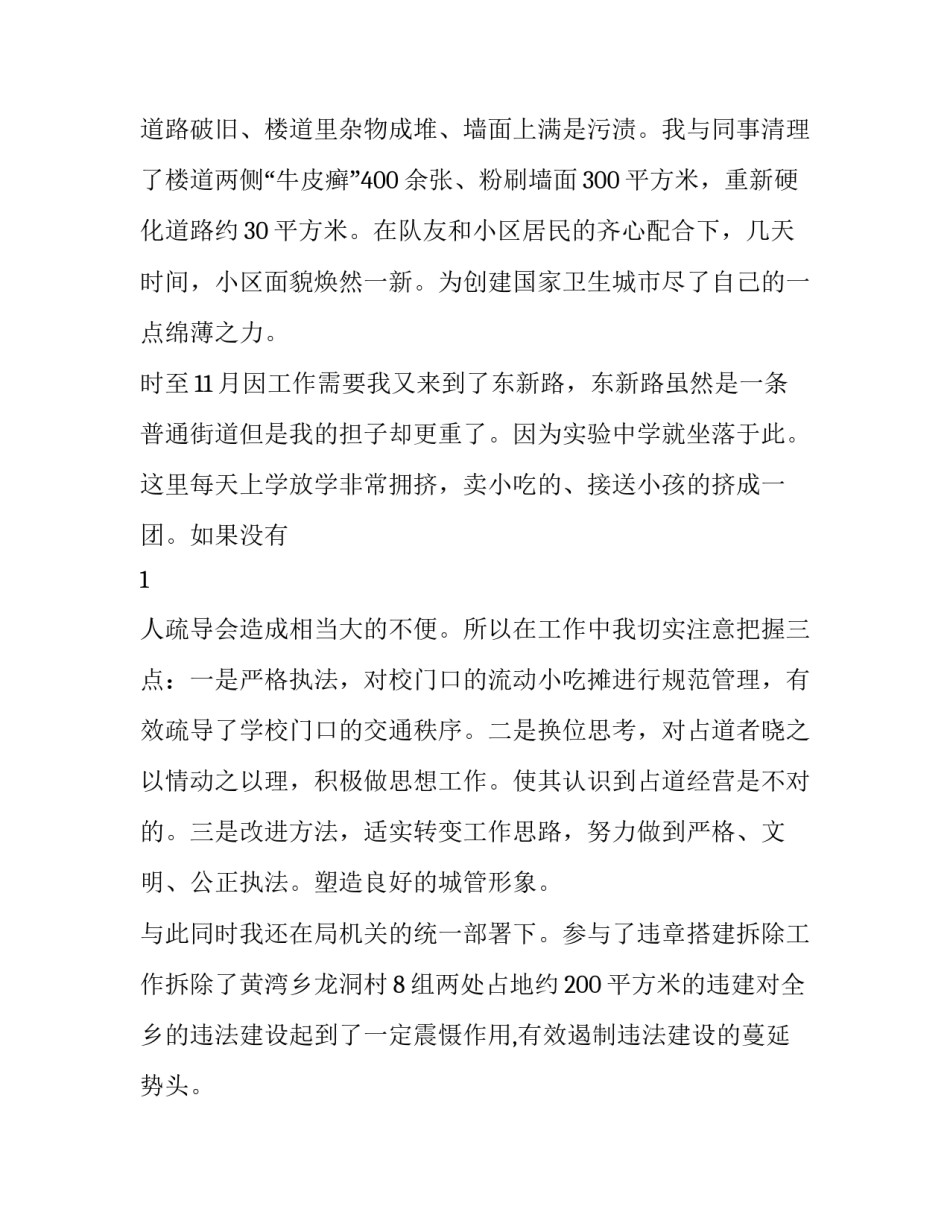 城管如果管理心得体会精选 城管执法感悟(5篇)_第2页