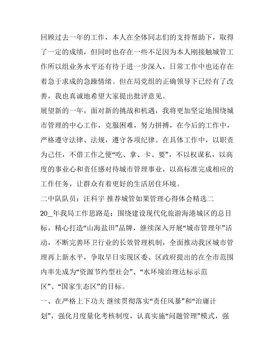 城管如果管理心得体会精选 城管执法感悟(5篇)_第3页