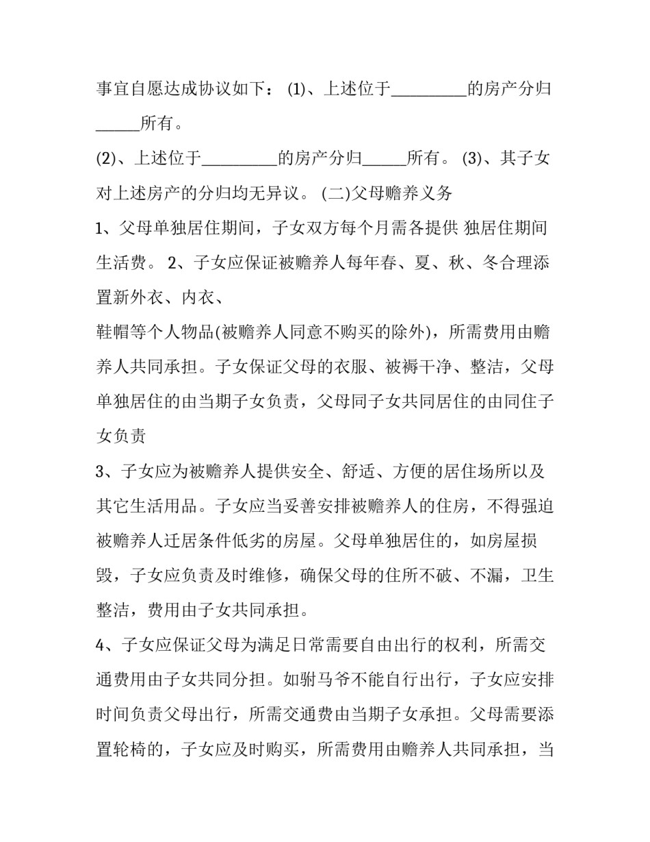 家庭电路的安装心得体会 电气安装心得(6篇)_第2页