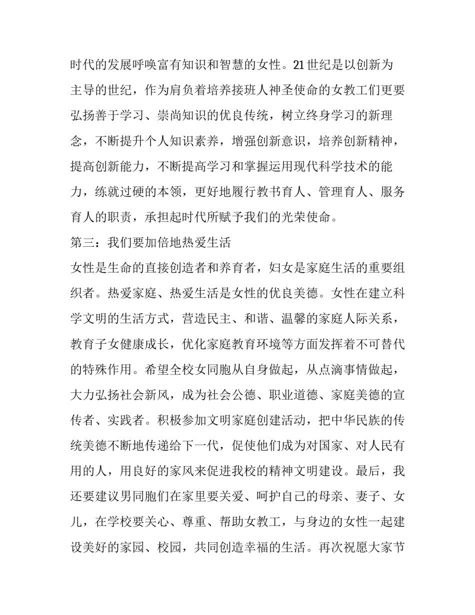 妇女自我价值探索心得体会 妇女自我价值探索心得体会范文(九篇)_第3页