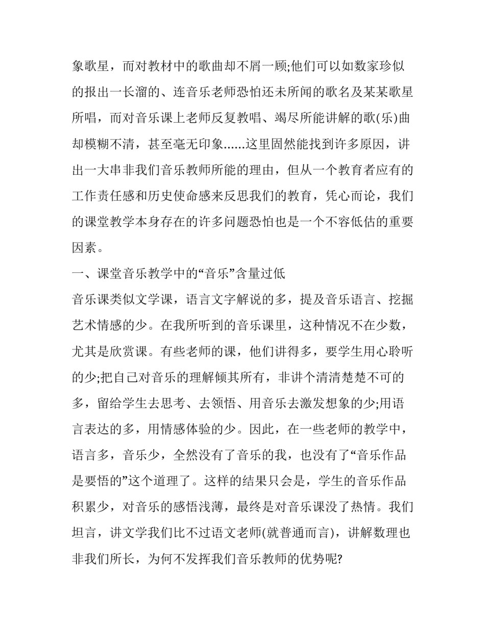 学习音乐教学设计心得体会及感悟 音乐教学体会与设想(六篇)_第3页