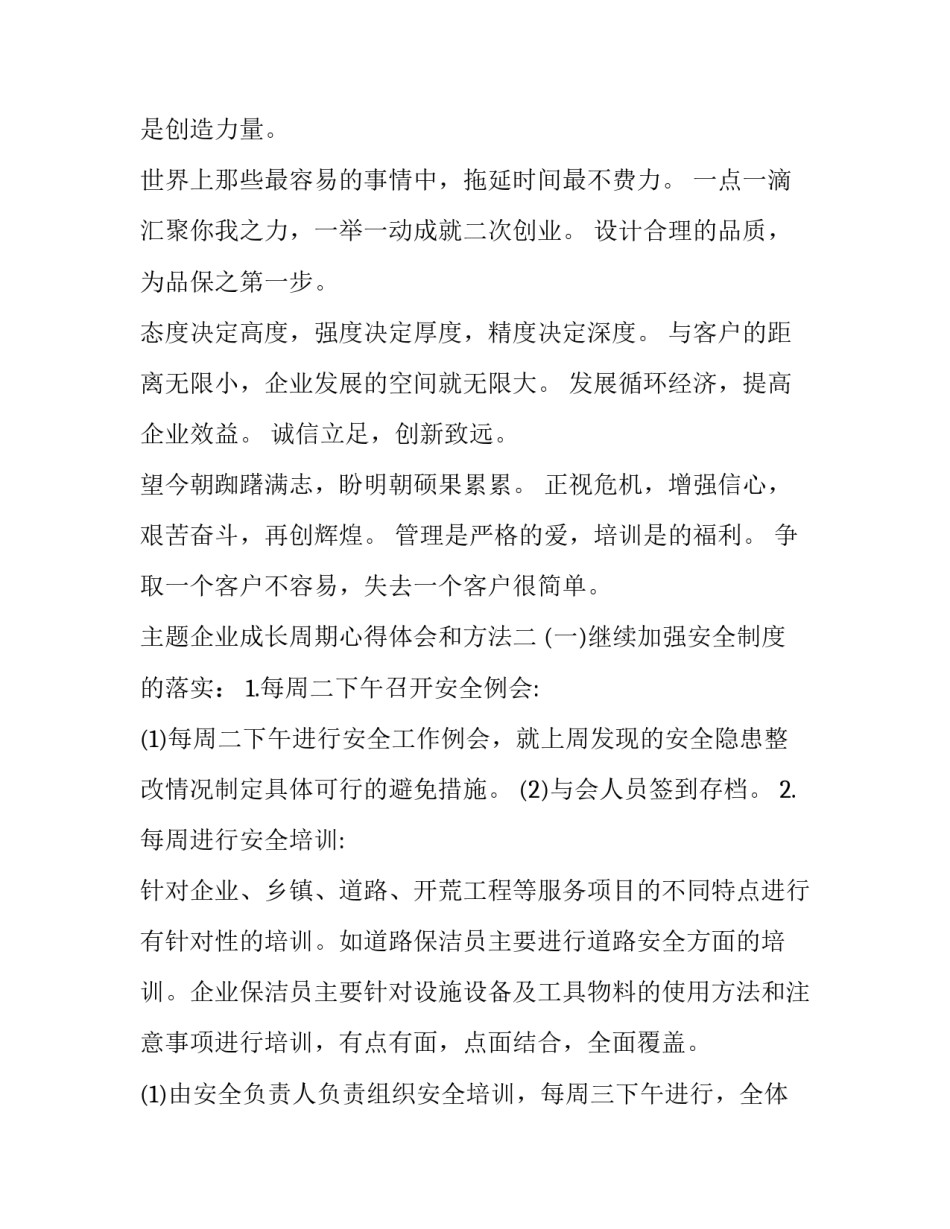 企业成长周期心得体会和方法 在企业的成长心得体会(7篇)_第2页