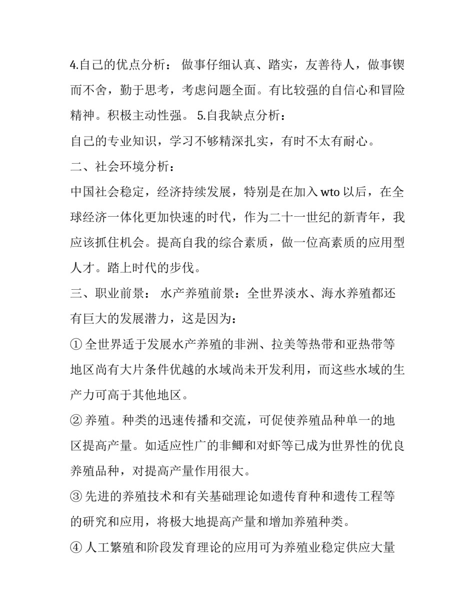 职业学校励志心得体会范本 职业学校的感想(二篇)_第2页