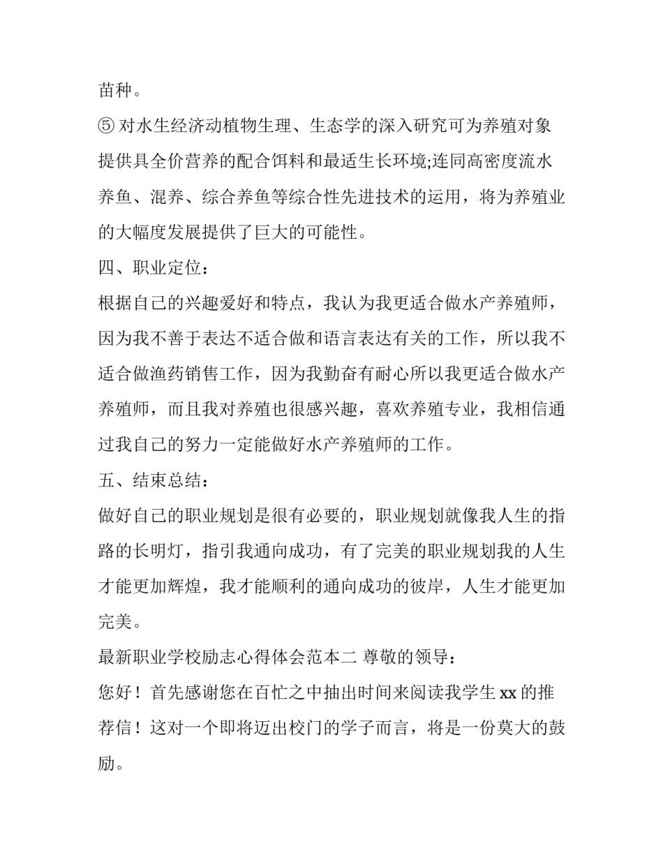 职业学校励志心得体会范本 职业学校的感想(二篇)_第3页