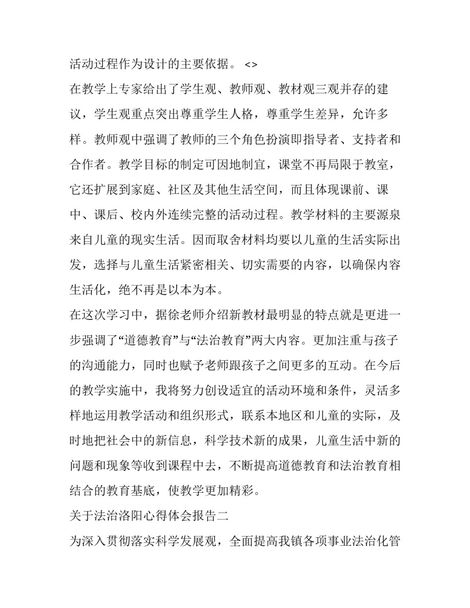 法治洛阳心得体会报告 政法报告会心得体会(二篇)_第2页