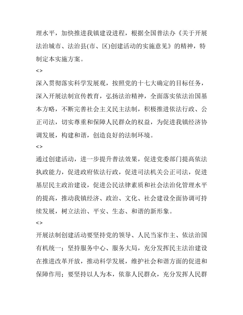 法治洛阳心得体会报告 政法报告会心得体会(二篇)_第3页