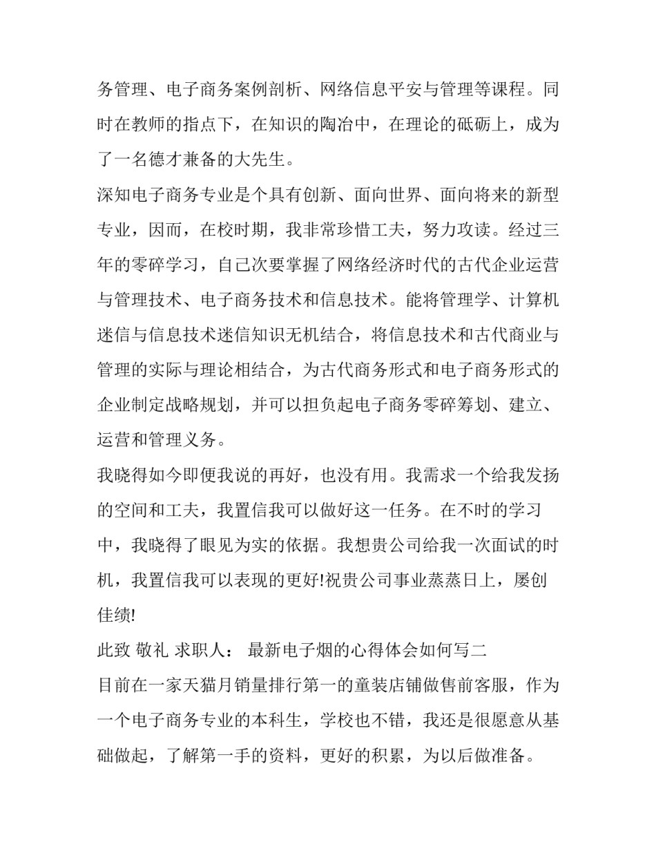 电子烟的心得体会如何写 远离电子烟心得300字(4篇)_第2页