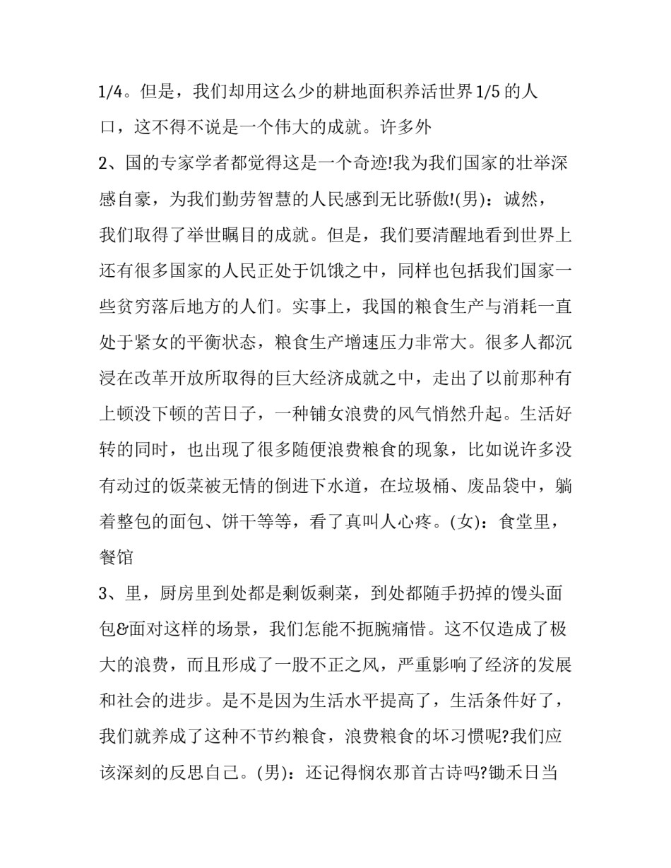 校园微型马拉松心得体会总结 校园马拉松心得体会500字(八篇)_第2页