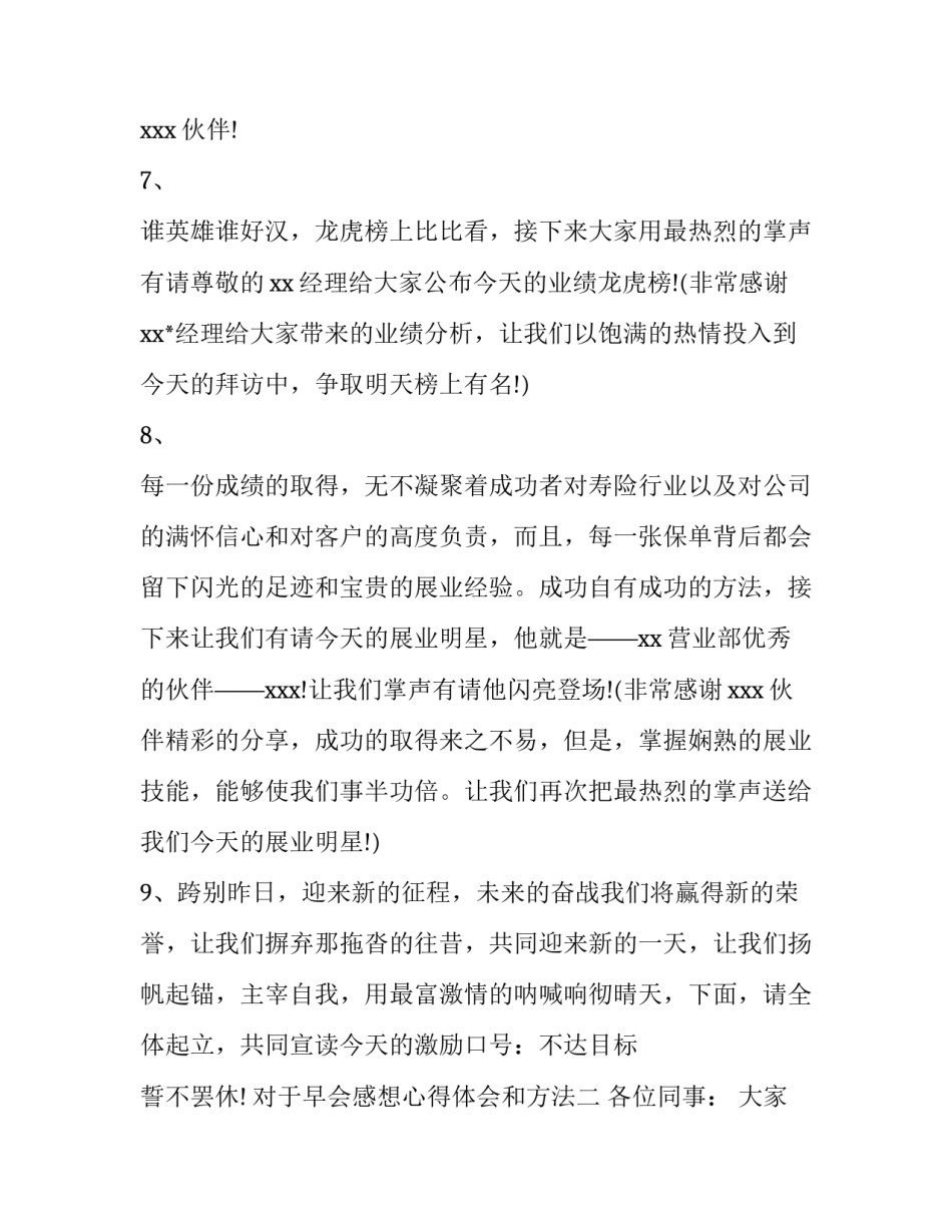 早会感想心得体会和方法 早会人生感悟(8篇)_第3页