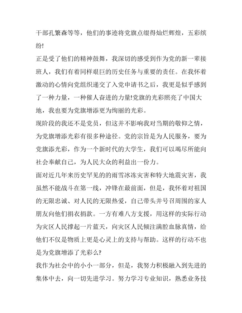 我为他自豪心得体会范文 我为她感到自豪作文700字(7篇)_第2页