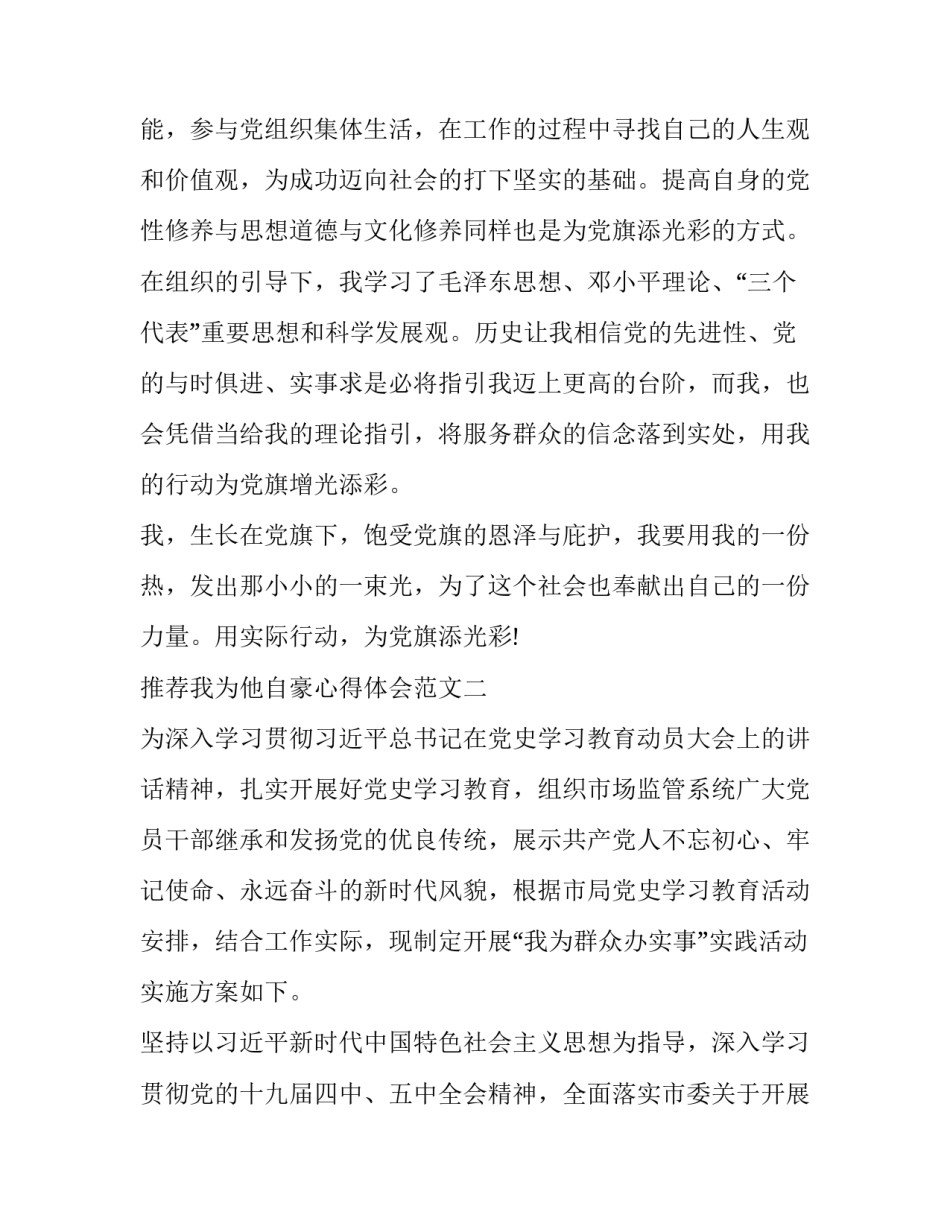 我为他自豪心得体会范文 我为她感到自豪作文700字(7篇)_第3页