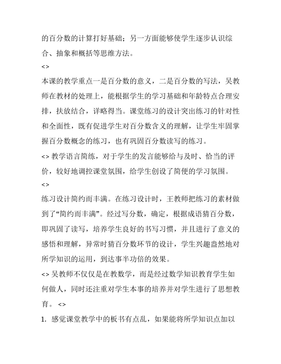 学习数学教材心得体会如何写 小学数学如何读懂教材心得体会(三篇)_第2页