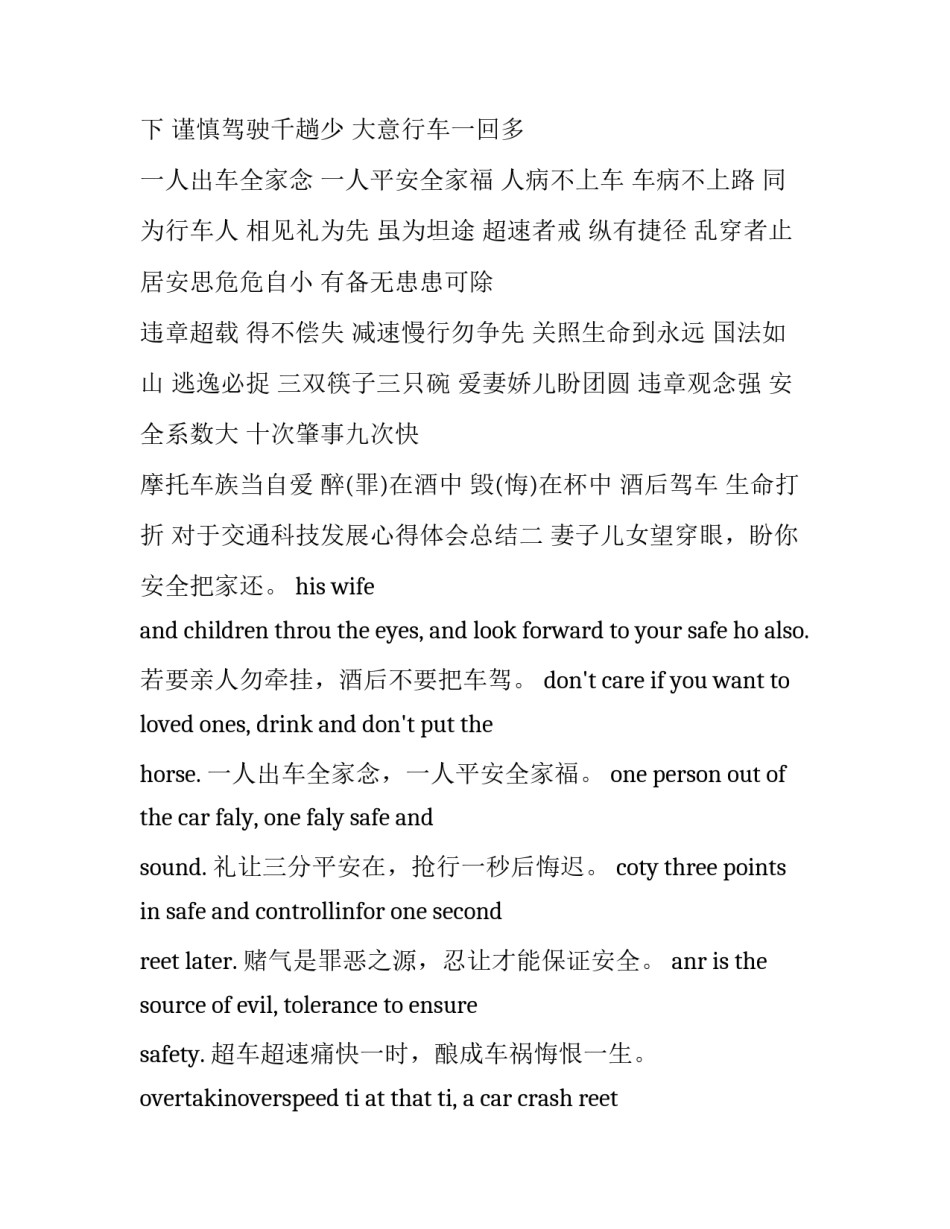 交通科技发展心得体会总结 交通发展的感悟(2篇)_第2页