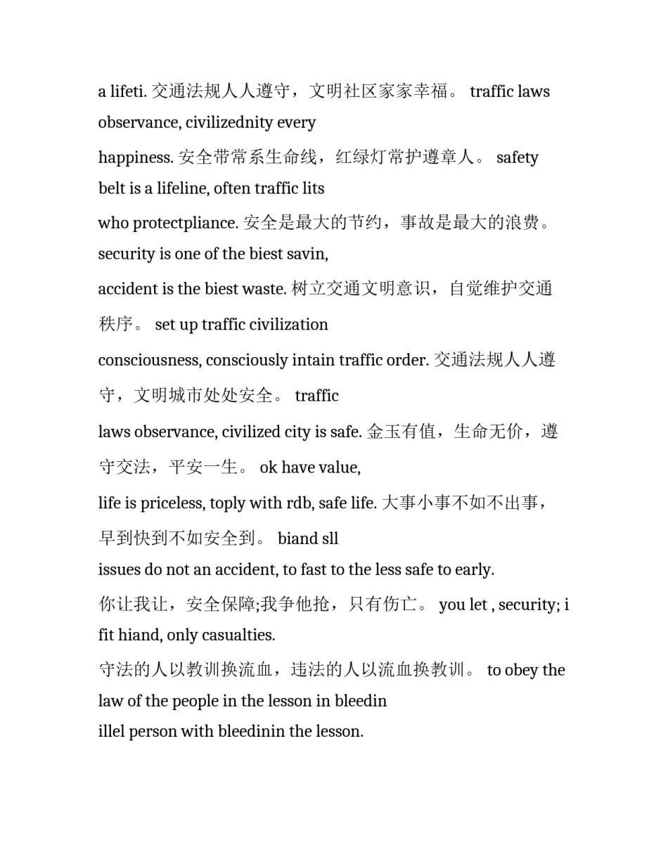 交通科技发展心得体会总结 交通发展的感悟(2篇)_第3页