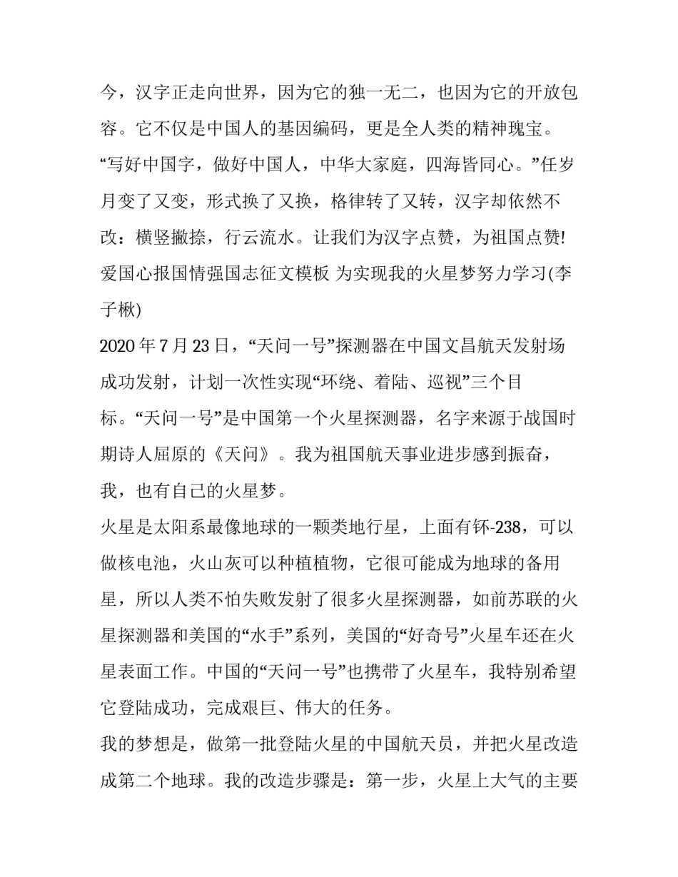 爱国实践过程心得体会简短 爱国实践活动的心得体会(五篇)_第2页