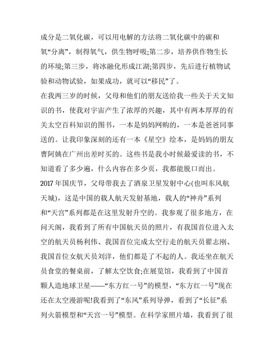 爱国实践过程心得体会简短 爱国实践活动的心得体会(五篇)_第3页