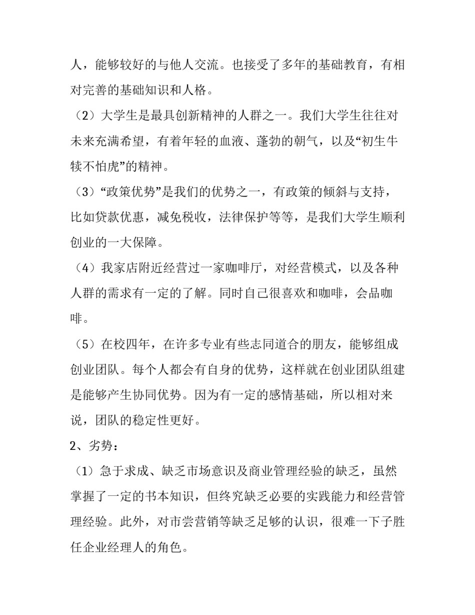 创业青年分享课程心得体会和方法 大学生创业课程心得体会(5篇)_第3页