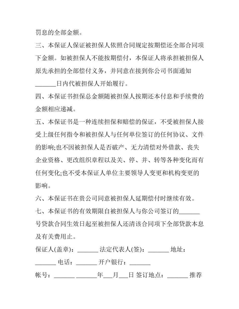 撤销亲密关系申请书简短 撤销亲密关系申请书简短模板(八篇)_第2页
