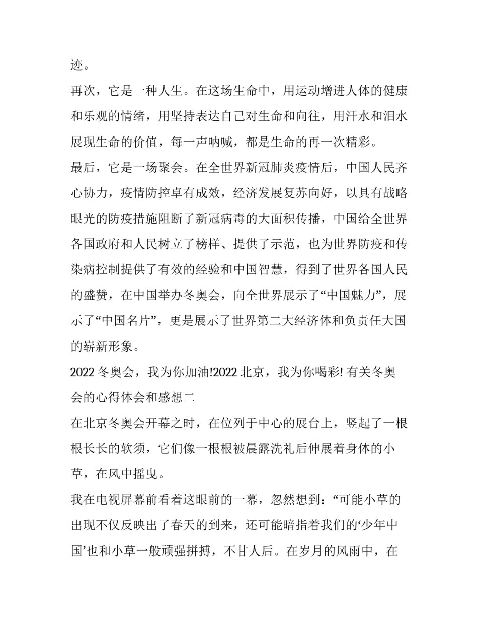 冬奥会的心得体会和感想 对冬奥会的看法和感受(3篇)_第2页