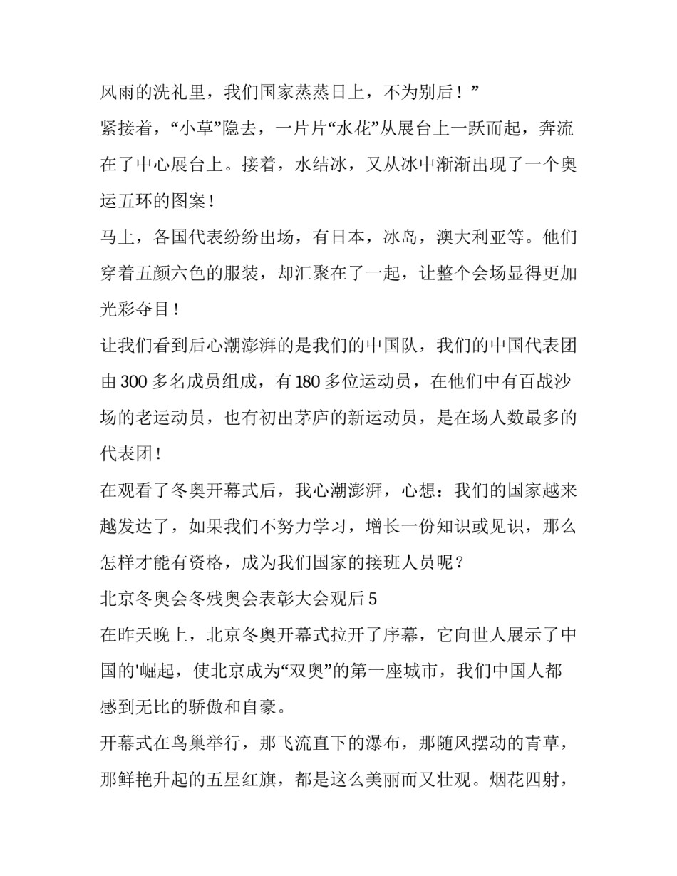 冬奥会的心得体会和感想 对冬奥会的看法和感受(3篇)_第3页