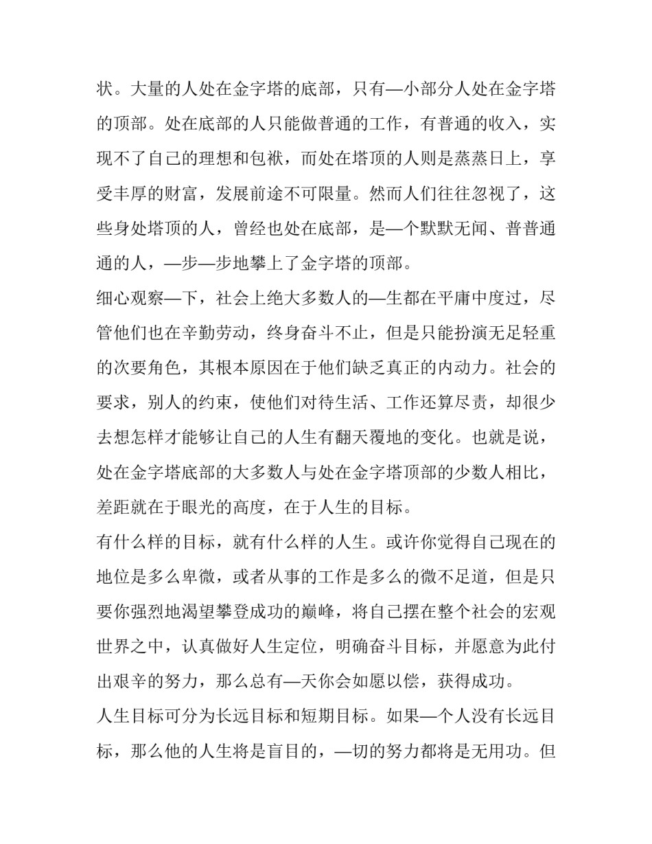 人生交际的心得体会精选 人际交往的感悟和收获(3篇)_第2页