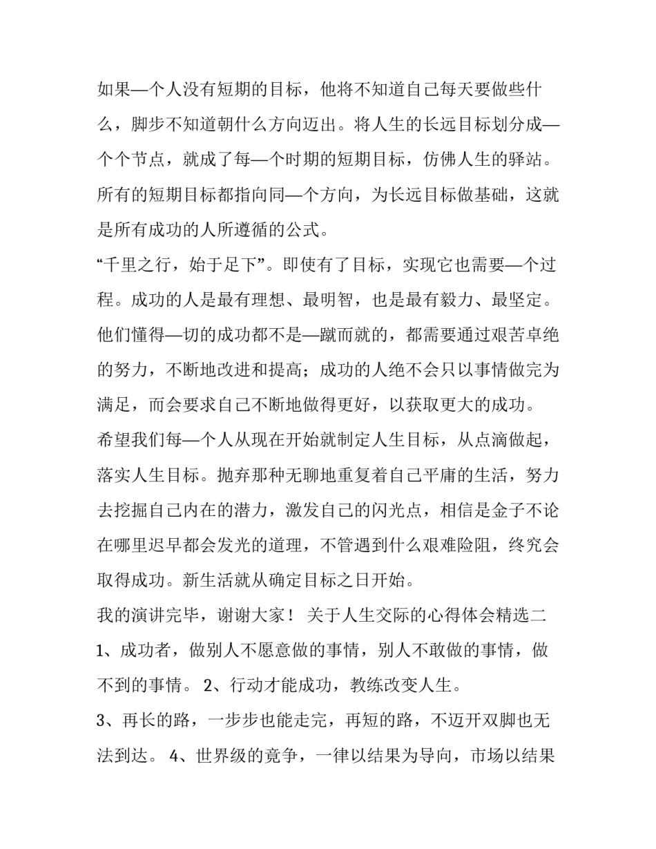 人生交际的心得体会精选 人际交往的感悟和收获(3篇)_第3页