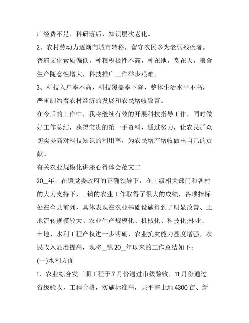 农业规模化讲座心得体会范文 农业经济讲座心得体会(2篇)_第3页