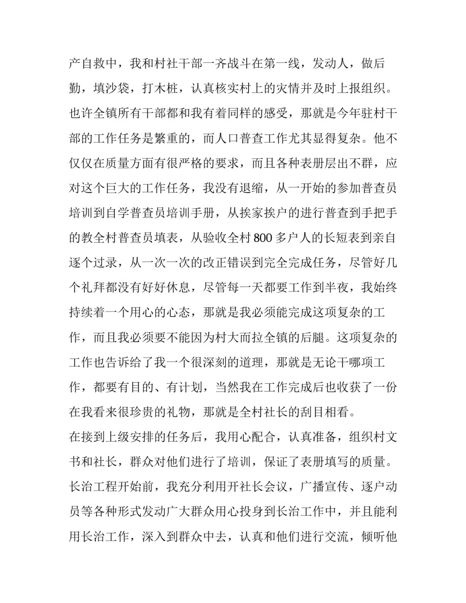 怎么样写一封离婚协议书范本 咋样写离婚协议书(八篇)_第2页