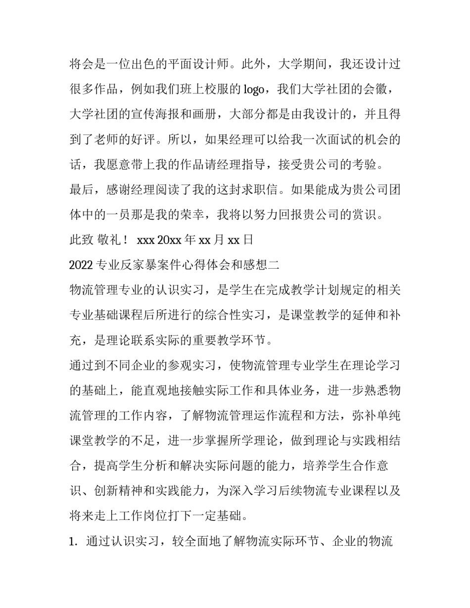 专业反家暴案件心得体会和感想 家庭反暴力的心得体会(六篇)_第2页